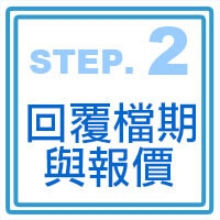 預約流程step2_200